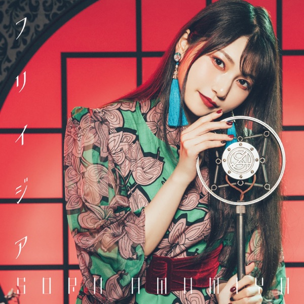 Sora Amamiya Freesia [Ending Tian Guan Ci Fu].mp3