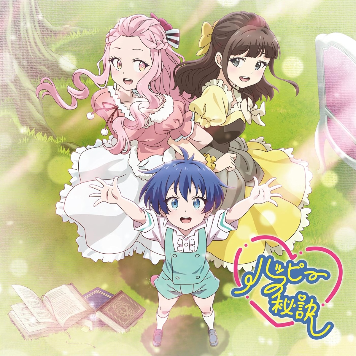 Akane Kumada - Happy no Himitsu [Ending Tensei shitara Dainana Ouji Datta node, Kimama ni Majutsu wo Kiwamemasu].mp3