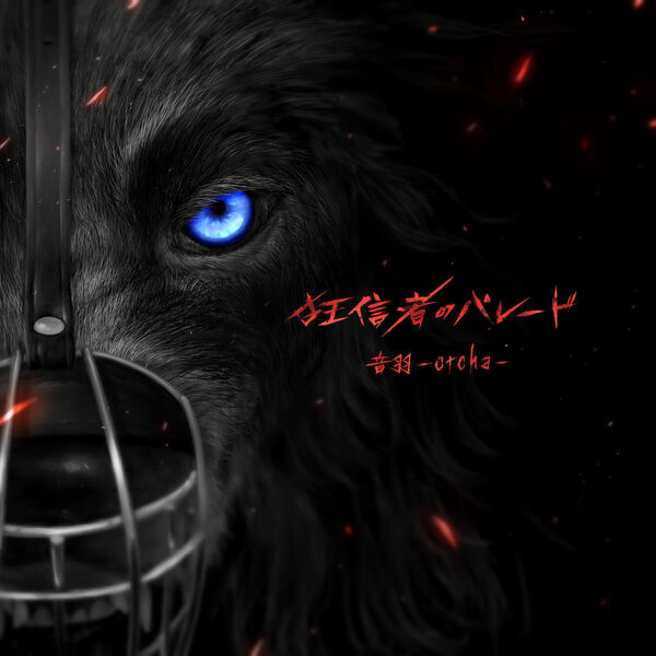 otoha - The Parade of Battlers [Opening Kuroshitsuji: Kishuku Gakkou-hen].mp3