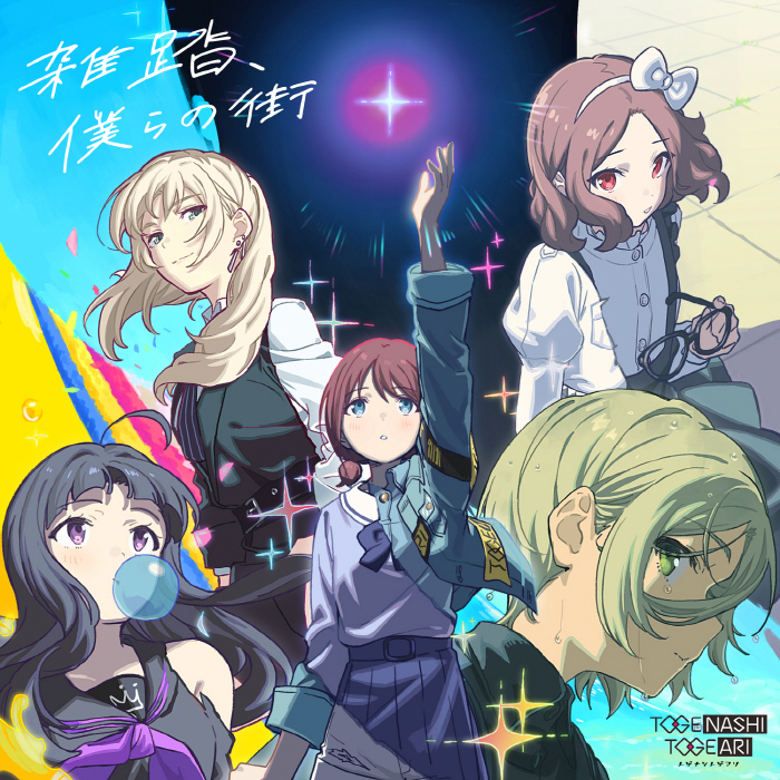 TOGENASHI TOGEARI - Zatto, Bokura no Machi.mp3