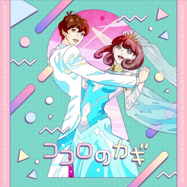 Mira Gotokuji (CV. Maaya Uchida) & Takumi Miyasaka (CV. Souma Saito) - Kokoro no Kagi [Ending Astro Note].mp3