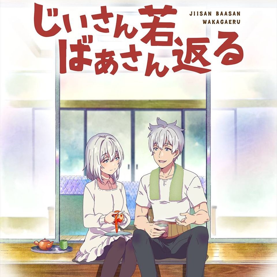 Seizou (CV∶ Shinichiro Miki) & Ine (CV∶ Mamiko Noto) - Soitoge YO-YO!! [Ending Jiisan Baasan Wakagaeru].mp3