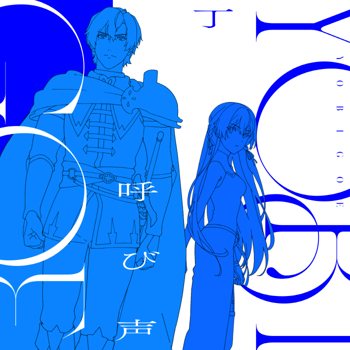 Tei - Yobigoe [Opening Unnamed Memory].mp3