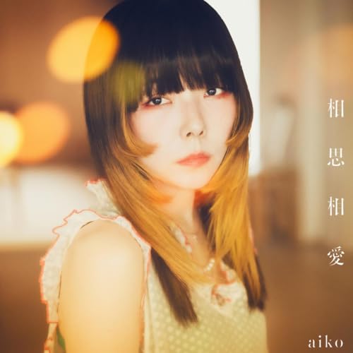 aiko - mutual love [Theme Song Detective Conan The Million Dollar Star].mp3