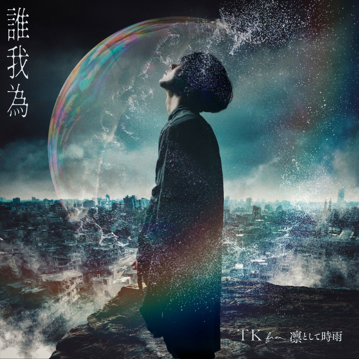 TK from Ling Tosite Sigure - Ta ga Tame [Opening Boku no Hero Academia 7th Season].mp3