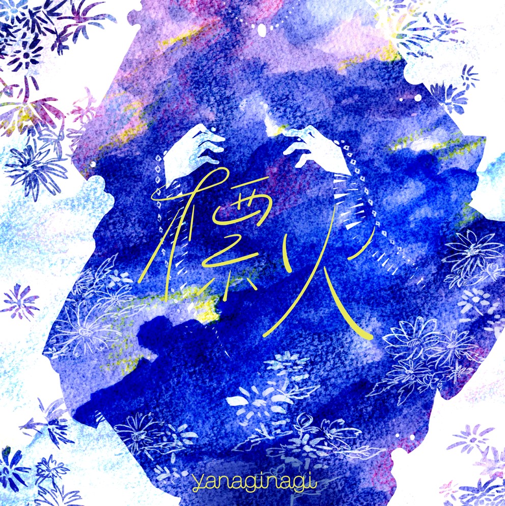 Yanagi Nagi - Shirushibi [Ending Saihate no Paladin].mp3