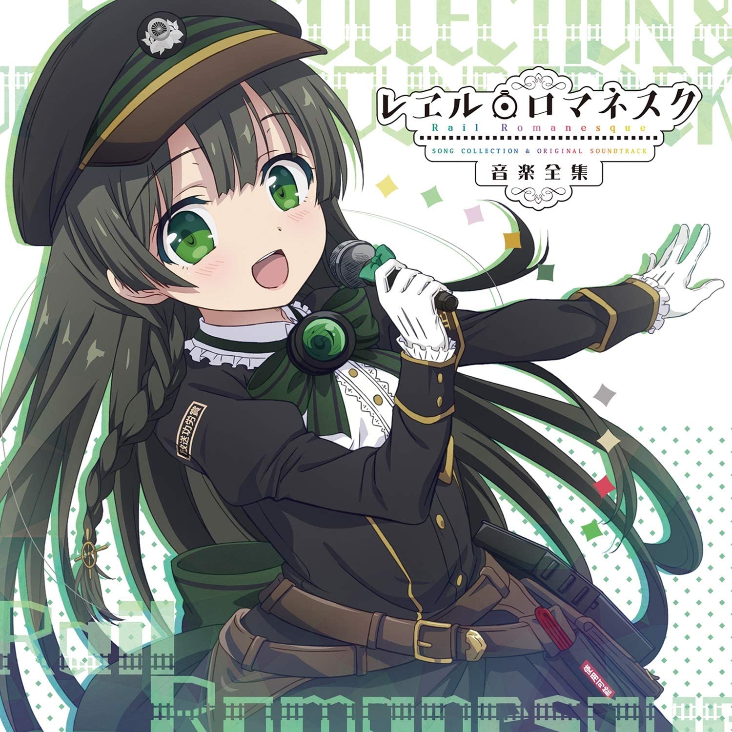 Ayumi. - Wonderful Rail [Ending Rail Romanesque].mp3