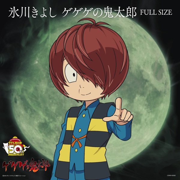 Kiyoshi Hikawa - Gegege no Kitarou [Opening Gegege no Kitarou].mp3
