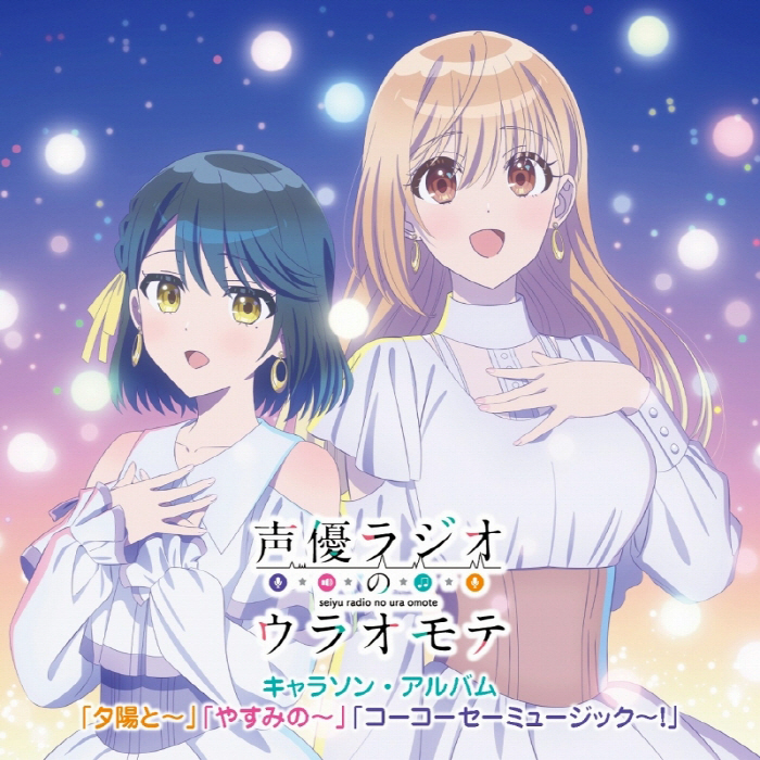 Yasumi Utatane (CV∶ Miku Itou), Yuuhi Yuugure (CV∶ Moe Toyota) - Yure Koi Yura-ra ka! [Insert Song EP2 Seiyuu Radio no Uraomote].mp3