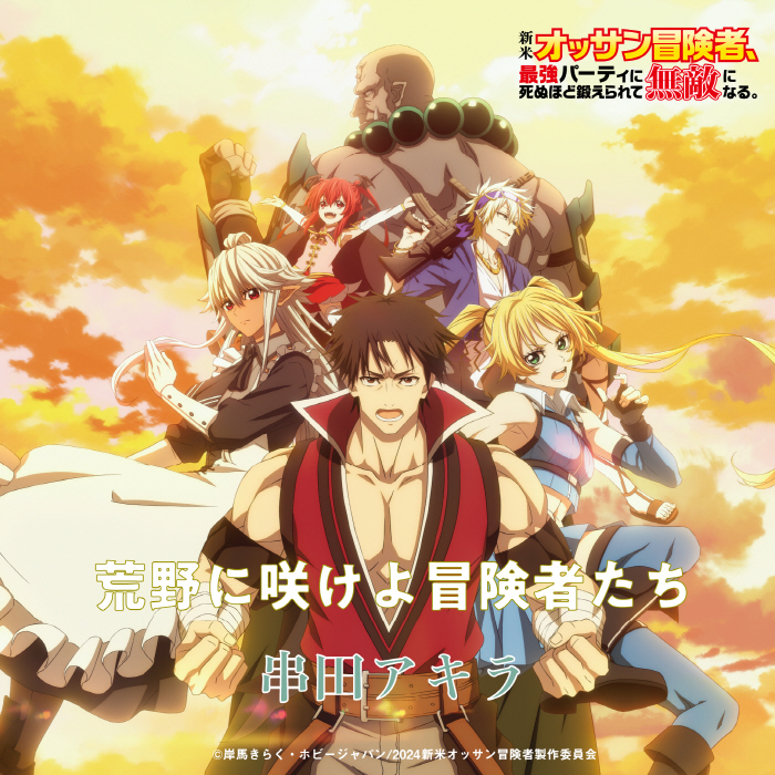Akira Kushida - Kouya ni Sake yo Boukensha-tachi [Opening Shinmai Ossan Boukensha, Saikyou Party ni Shinu hodo Kitaerarete Muteki ni Naru.].mp3