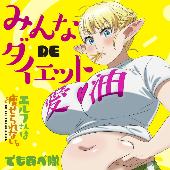 Demo Tabe-tai - Minna DE Diet [Ending Elf-san wa Yaserarenai.].mp3