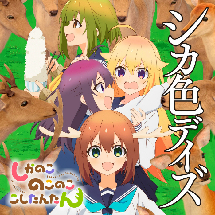 Shika-bu - Shikairo Days [Opening Shikanoko Nokonoko Koshitantan].mp3