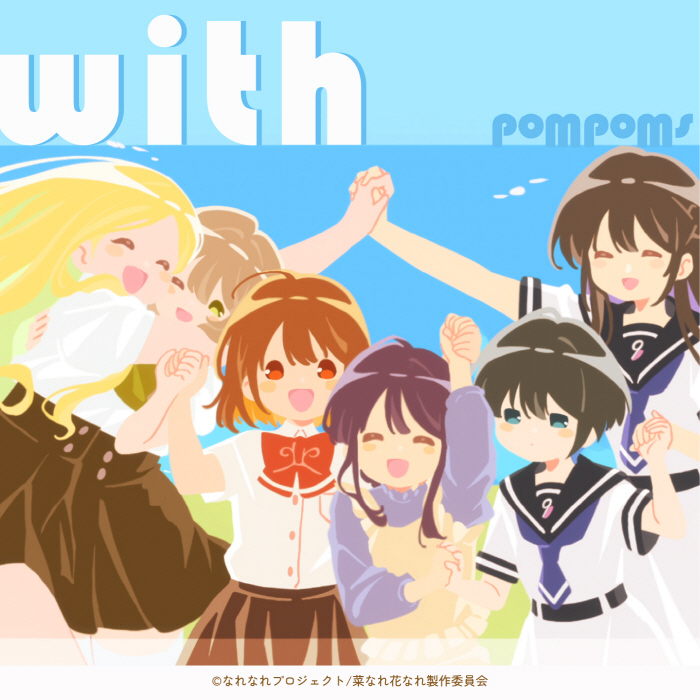 PoMPoMs - with [Ending Na Nare Hana Nare].mp3