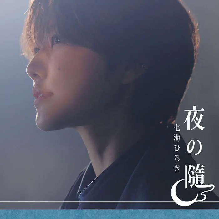 Hiroki Nanami - Yoru no Zui [Ending Sengoku Youko∶ Senma Konton-hen].mp3