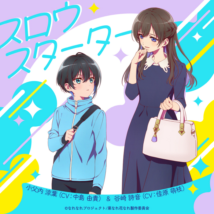 Suzuha Obunai (CV∶ Yuki Nakashima) & Shion Tanizaki (CV∶ Moe Kahara) - Slow Starter [Insert Song EP8 Na Nare Hana Nare].mp3