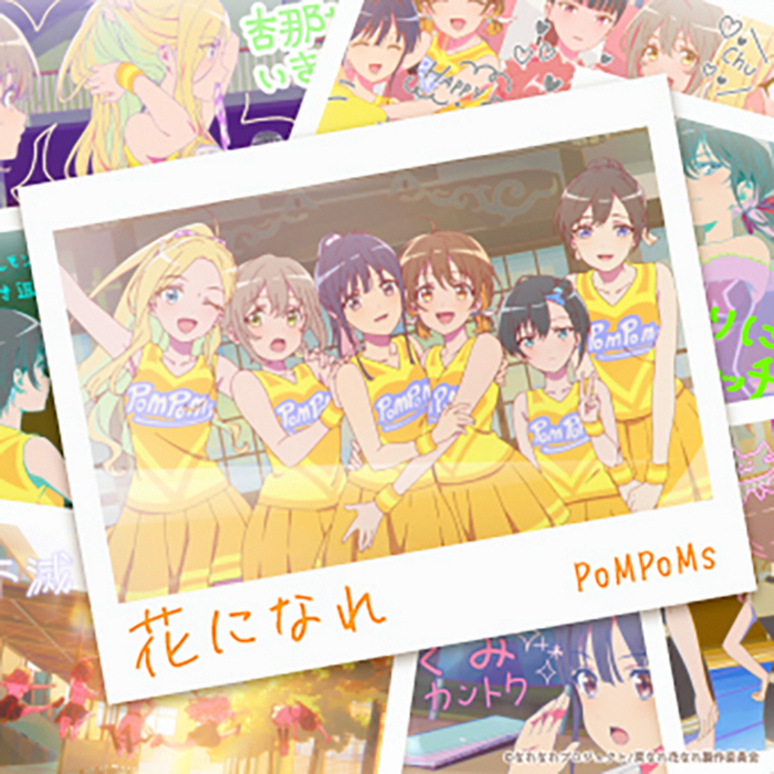 PoMPoMs - Hana ni Nare [Ending EP12 Na Nare Hana Nare].mp3