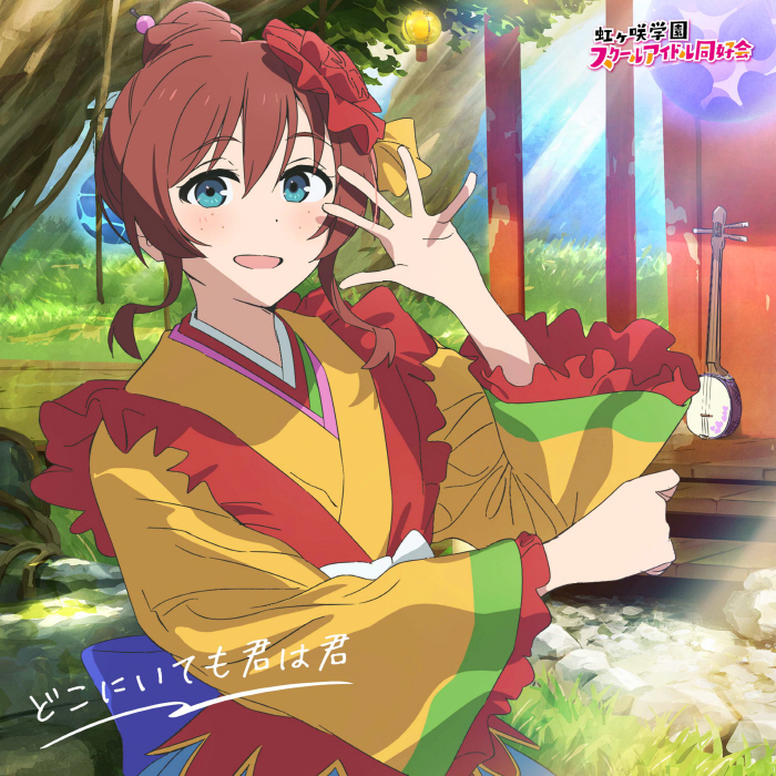 Emma Verde (CV∶ Maria Sashide) - Cara Tesoro [Theme Song Love Live! Nijigasaki Gakuen School Idol Doukoukai the Movie].mp3