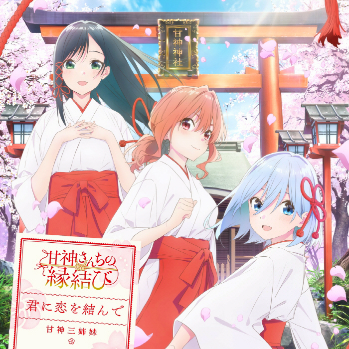 Yae Amagami (CV∶ Sumire Uesaka), Yuna Amagami (CV∶ Kaede Hondo), Asahi Amagami (CV∶ Shion Wakayama) - Kimi ni Koi wo Musunde [Ending Amagami-san Chi no Enmusubi].mp3