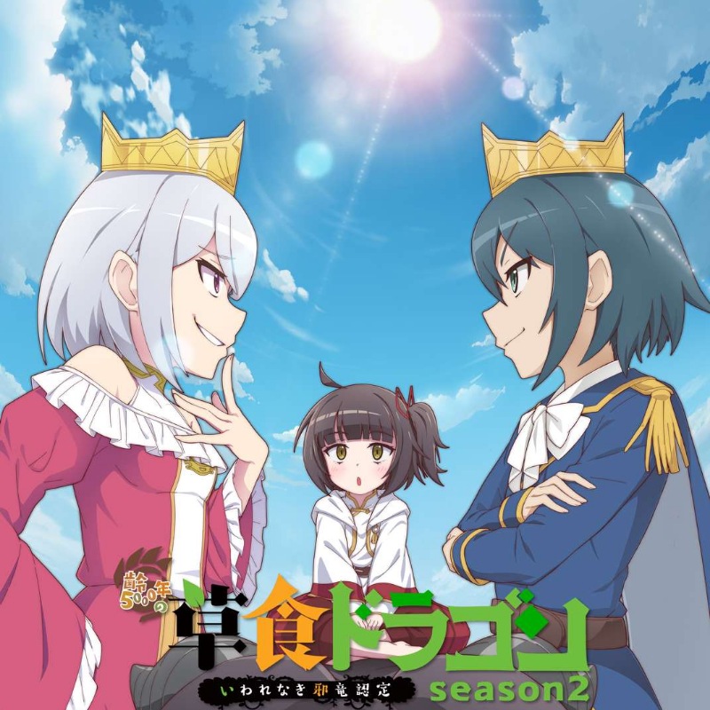 MiMi - Ameiro Suisai [Ending Yowai 5000-nen no Soushoku Dragon, Iwarenaki Jaryuu Nintei 2nd Season].mp3