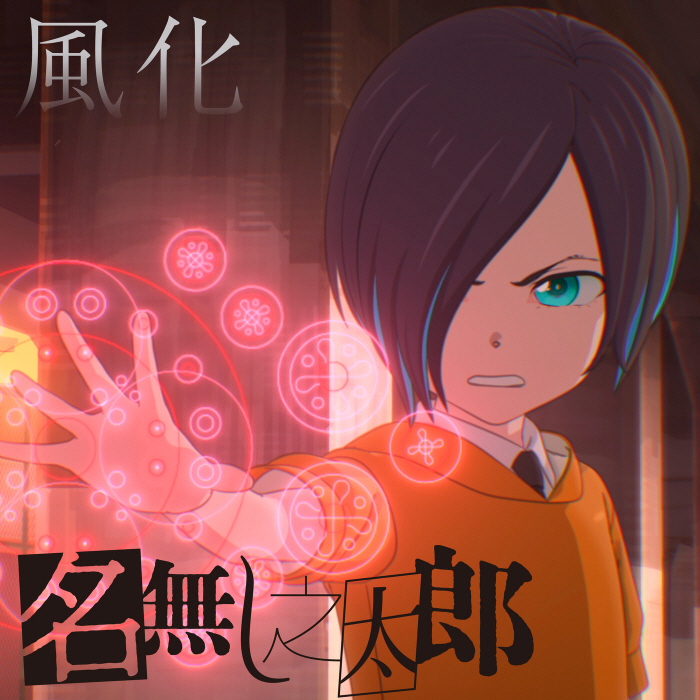 Nanashi no Taro - Fuuka [Opening Kamierabi 2nd Season].mp3