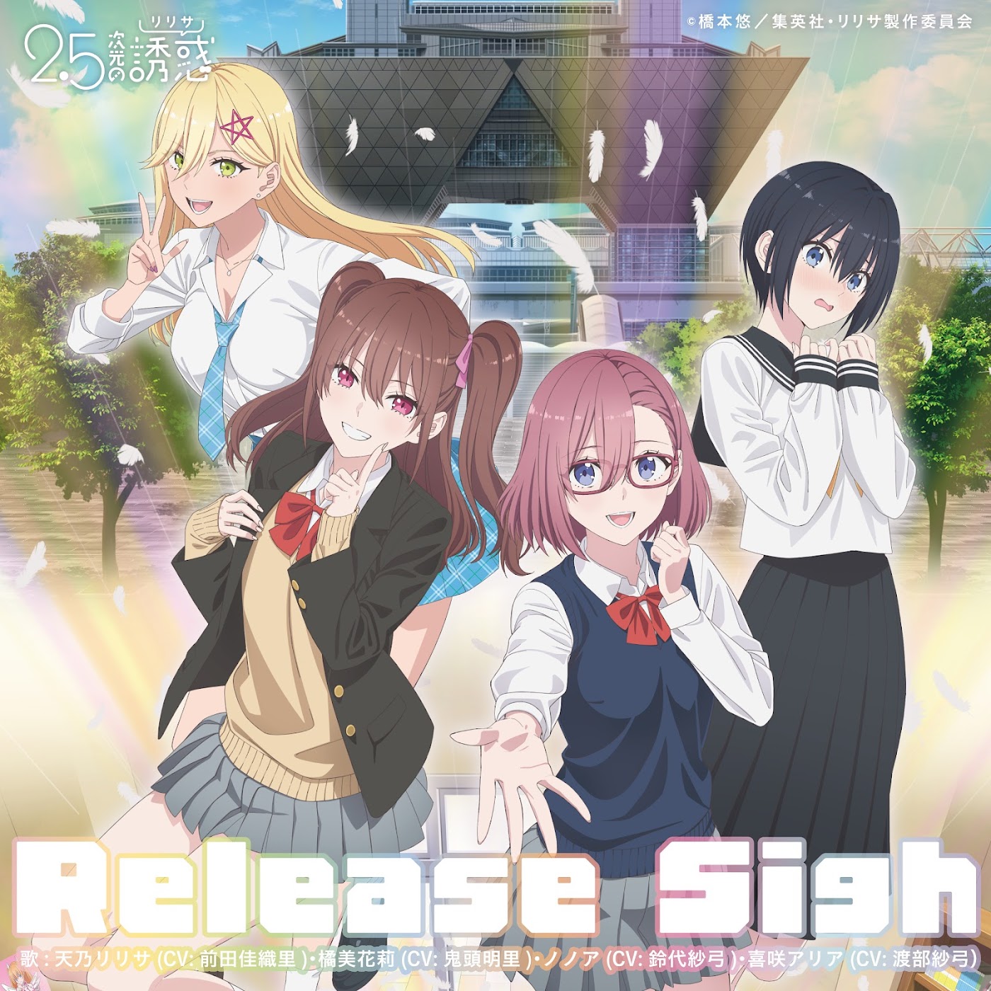 Ririsa Amano (CV∶ Kaori Maeda), Mikari Tachibana (CV∶ Akari Kitou), Noa (CV∶ Sayumi Suzushiro), Aria Kisaki (CV∶ Sayumi Watabe) - Release Sigh [Ending 2 2.5-jigen no Ririsa].mp3