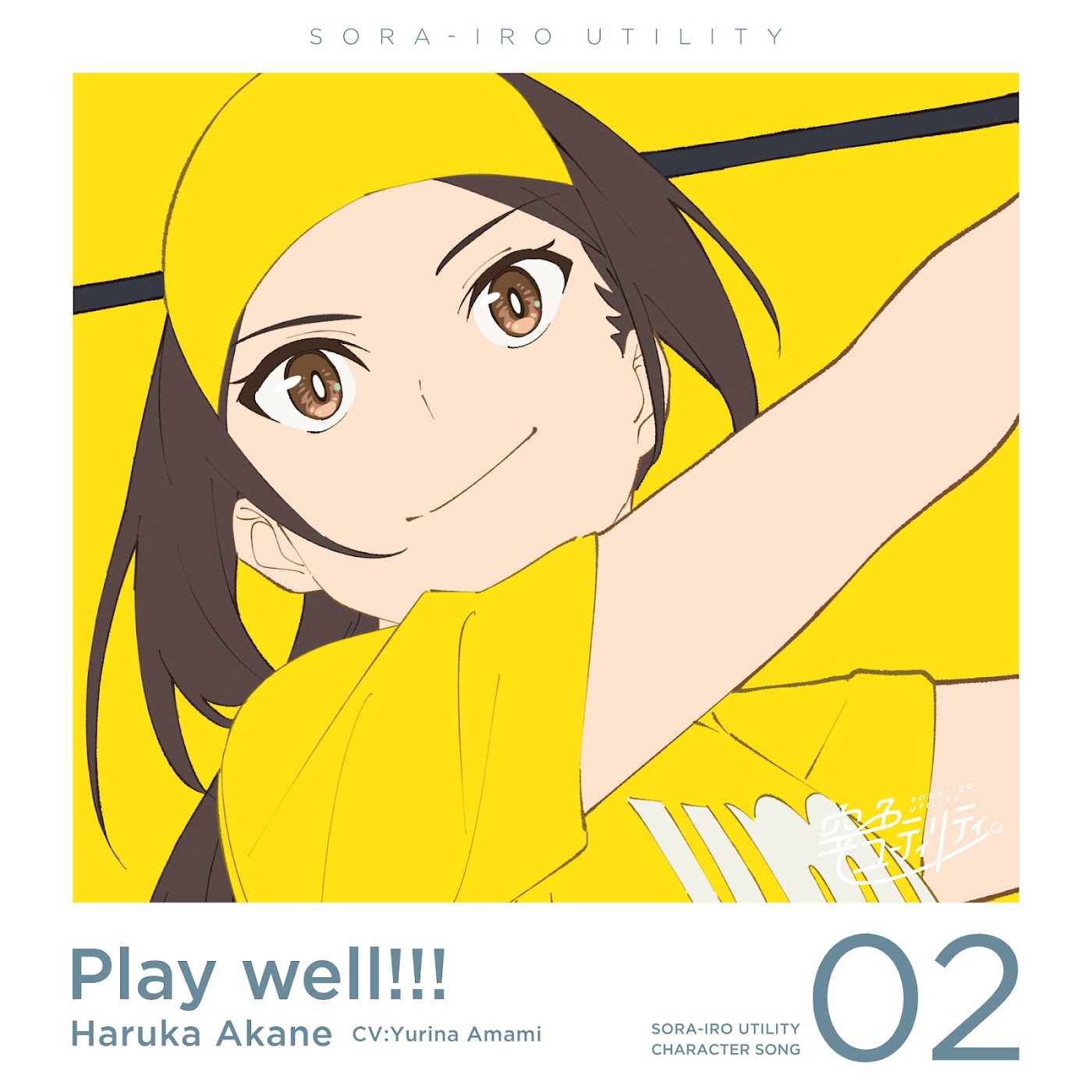 Haruka Akane (CV∶ Yurina Amami) - Play well!!! [Character Song Sorairo Utility].mp3
