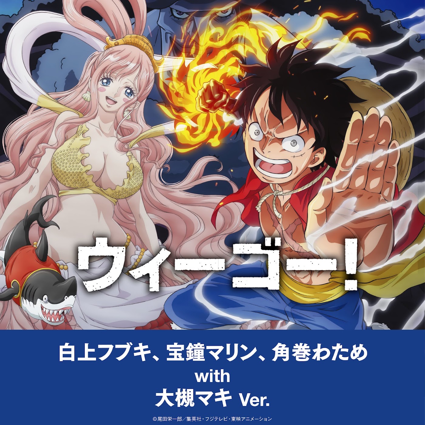 Shirakami Fubuki, Hoshou Marine, Tsunomaki Watame with Maki Otsuki - We go! [Opening 3 One Piece∶ Gyojin Tou-hen].mp3