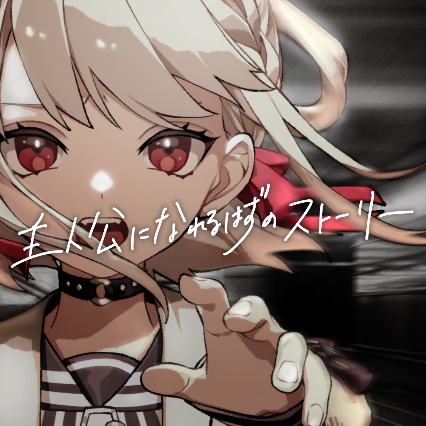 Shiratama Utano - Shujinkou ni Nareru Hazu no Story [Theme Song UniVIRTUAL].mp3