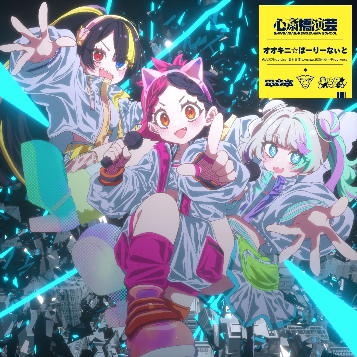 Toramaru Ema (CV∶ Lico), Amemura Neri (CV∶ Noa), Shouji Momoko (CV∶ Mone)  - Okini☆Party [Theme Song DENONBU].mp3