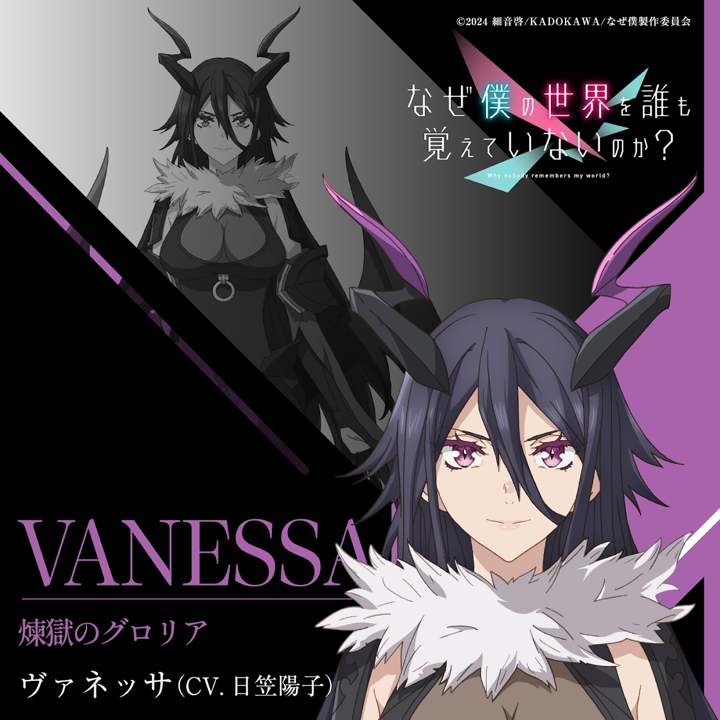Vanessa (CV∶ Youko Hikasa) - Rengoku no Gloria [Character Song Naze Boku no Sekai wo Daremo Oboeteinai no ka?].mp3