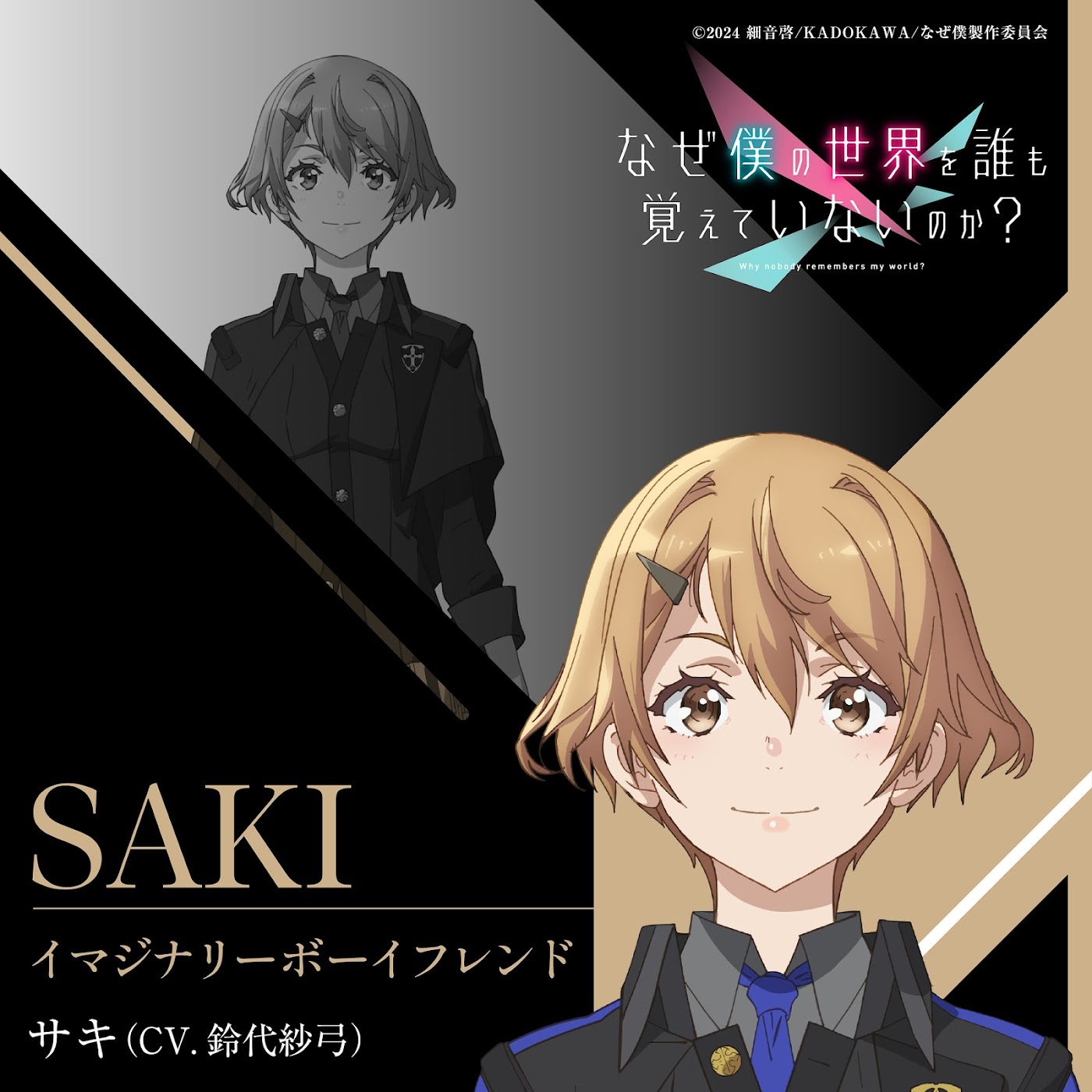 Saki (CV∶ Sayumi Suzushiro) - Imaginary Boyfriend [Character Song Naze Boku no Sekai wo Daremo Oboeteinai no ka?].mp3