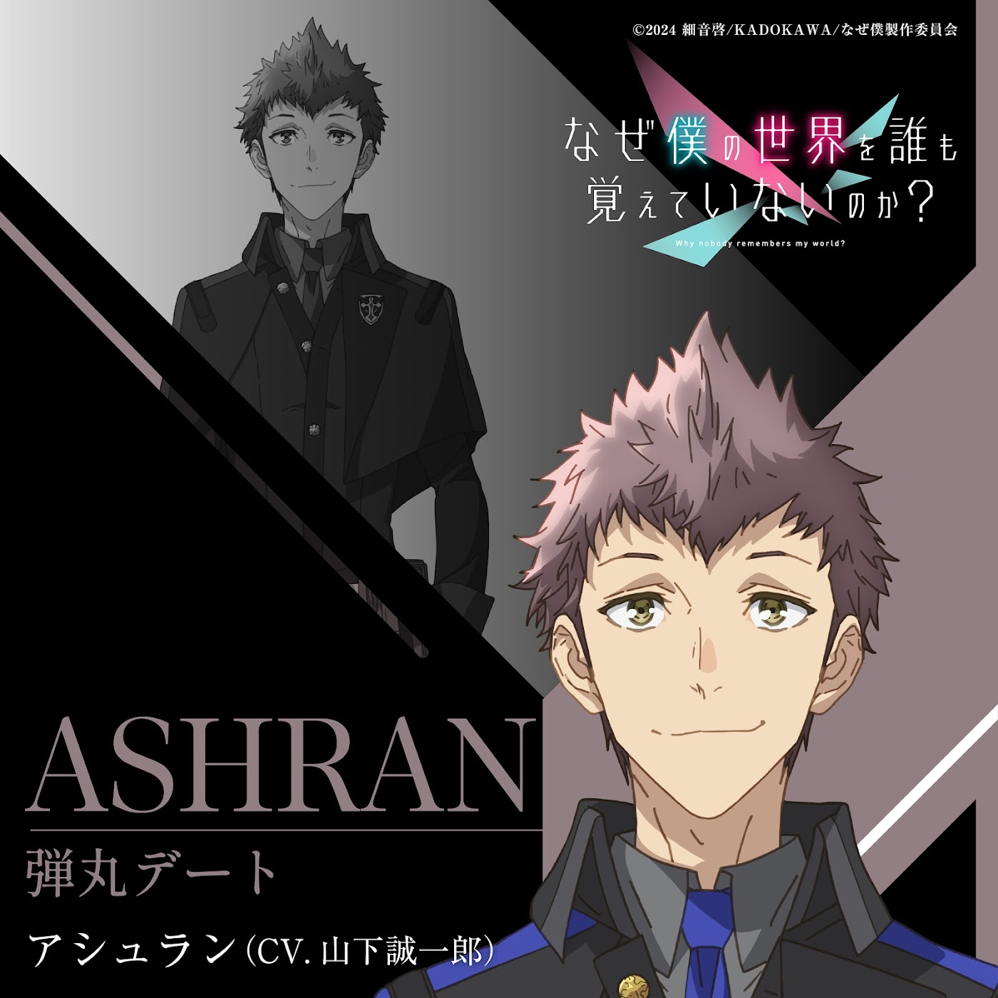 Ashran (CV∶ Seiichirou Yamashita)  - Bullet Date [Character Song Naze Boku no Sekai wo Daremo Oboeteinai no ka?].mp3