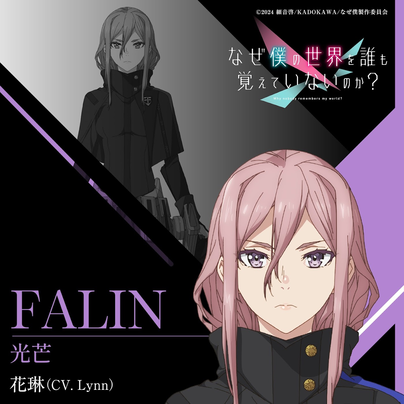 Falin (CV∶ Lynn) - Beam of Light [Character Song Naze Boku no Sekai wo Daremo Oboeteinai no ka?].mp3