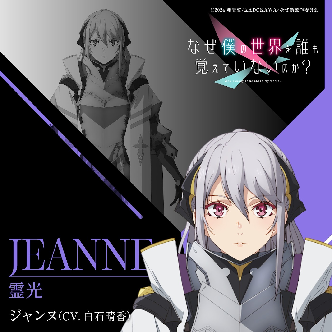 Jeanne (CV∶ Haruka Shiraishi) - Miraculous Light [Character Song Naze Boku no Sekai wo Daremo Oboeteinai no ka?].mp3