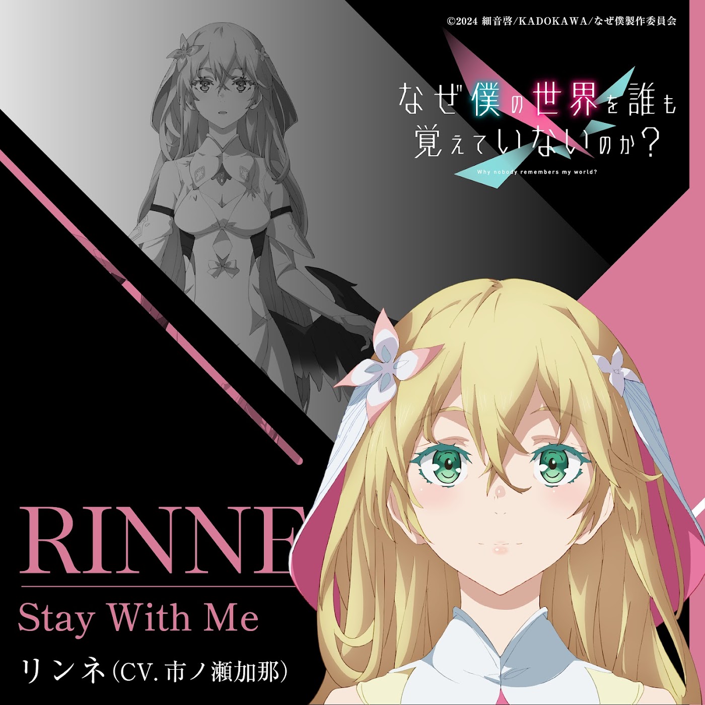 Rinne (CV∶ Kana Ichinose) - Stay With Me [Character Song Naze Boku no Sekai wo Daremo Oboeteinai no ka?].mp3