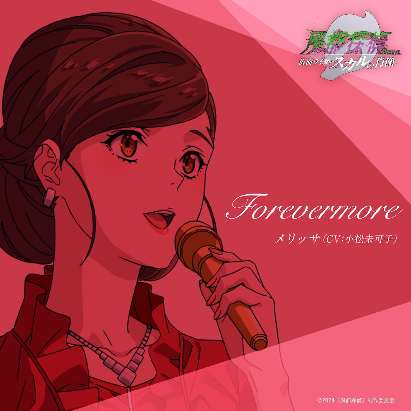 Melissa (CV∶ Mikako Komatsu) - Forevermore [Insert Song Fuuto Tantei the Movie].mp3
