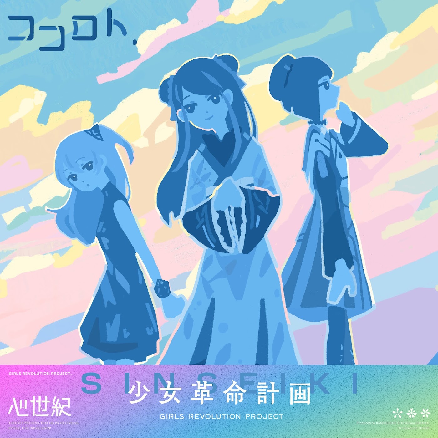 SINSEIKI - Kokoro to.mp3