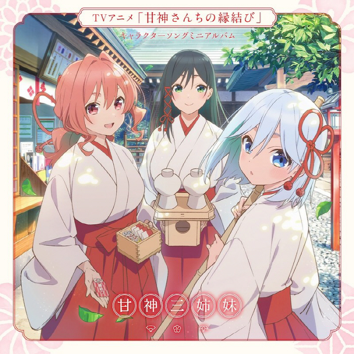 Yae Amagami (CV∶ Sumire Uesaka), Yuna Amagami (CV∶ Kaede Hondo), Asahi Amagami (CV∶ Shion Wakayama) - Sakura no Kakushigoto [Character Song Amagami-san Chi no Enmusubi].mp3