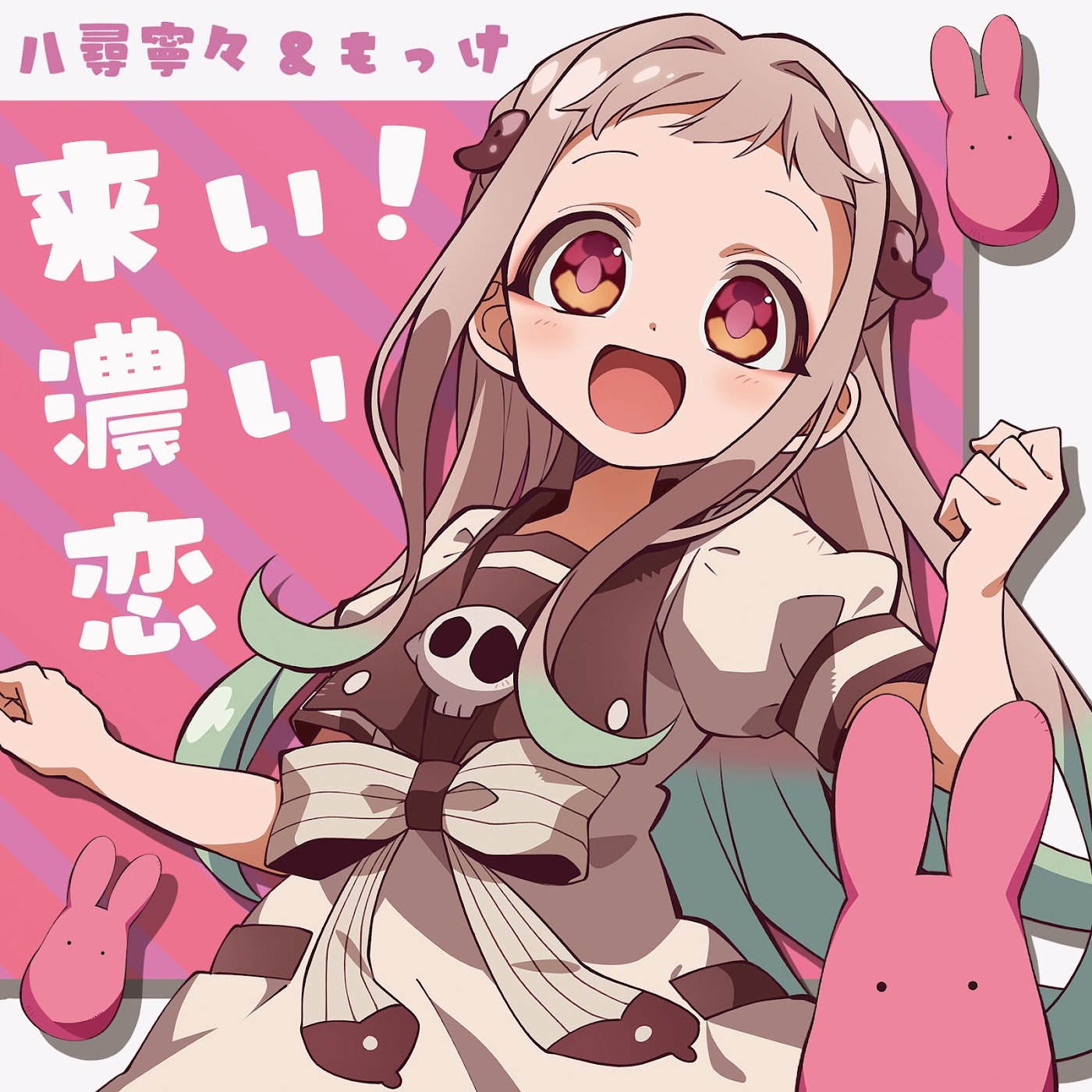Nene Yashiro (CV∶ Akari Kito), Mokke (CV∶ Chitose Morinaga, Yuuri Yoshida, Mai Kanazawa) - Koi! Koi Koi [Ending Houkago Shounen Hanako-kun Part 2].mp3