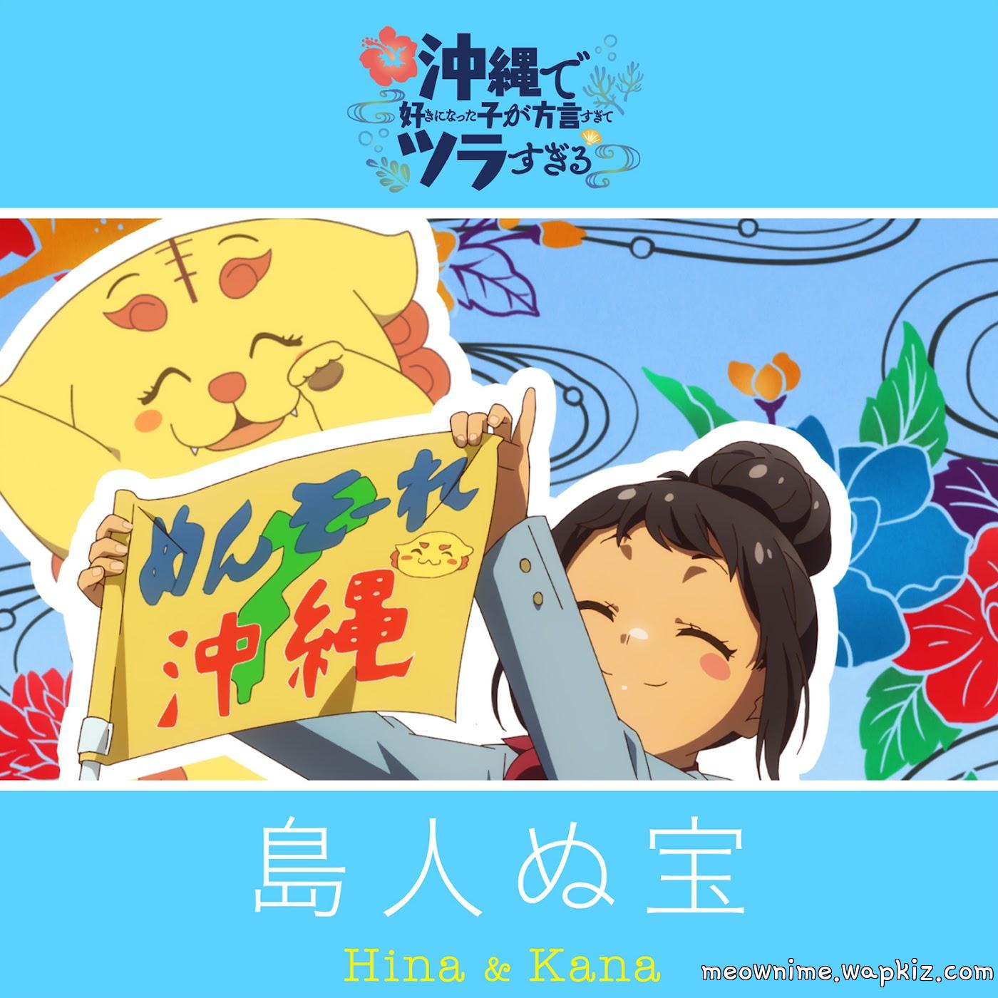 Hina (CV∶ Akari Kitou) & Kana (CV∶ Fairouz Ai) - Shimanchu nu Takara [Ending Okinawa de Suki ni Natta Ko ga Hougen Sugite Tsurasugiru].mp3