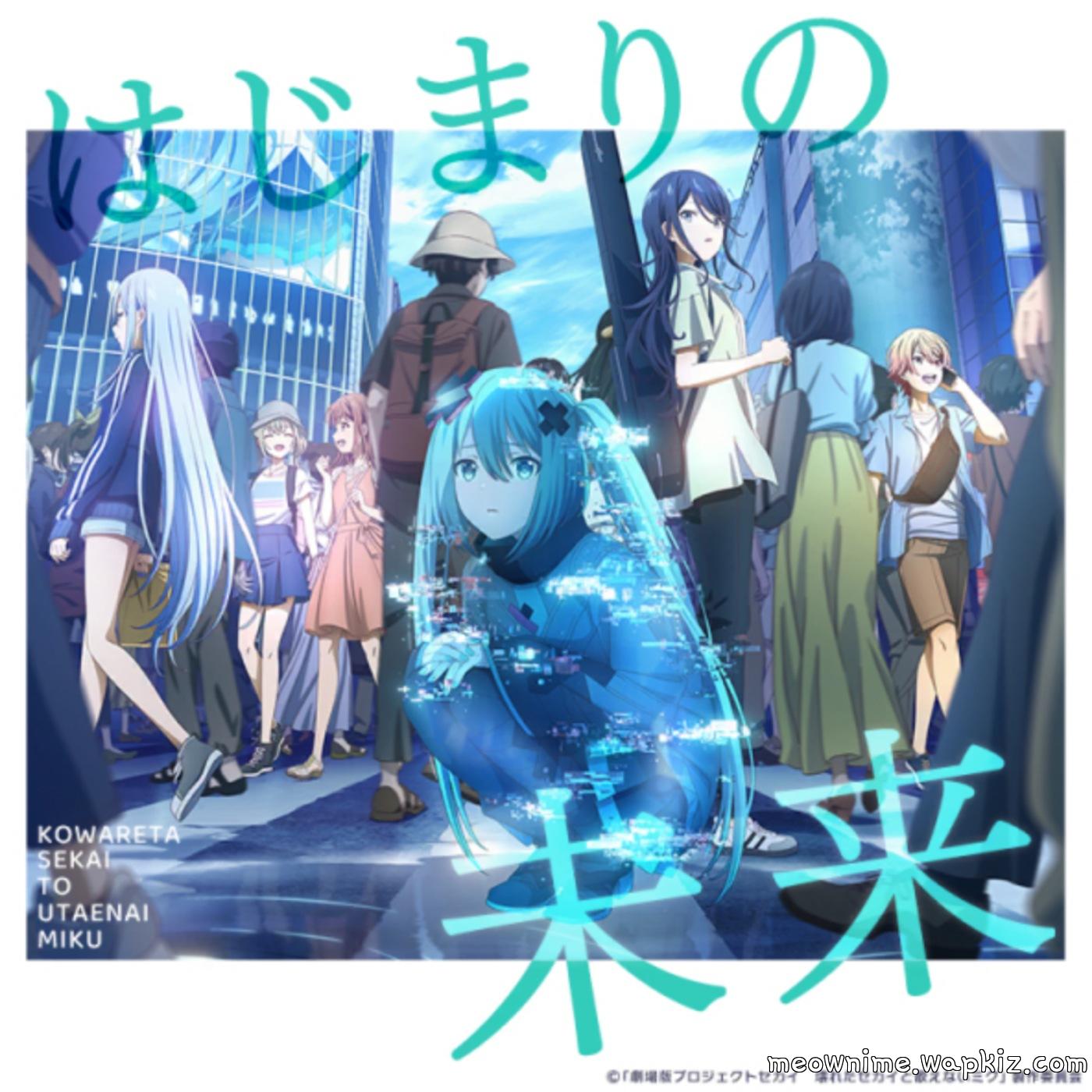 Hatsune Miku - Hajimari no Mirai [Opening Project Sekai Movie: Kowareta Sekai to Utaenai Miku].mp3