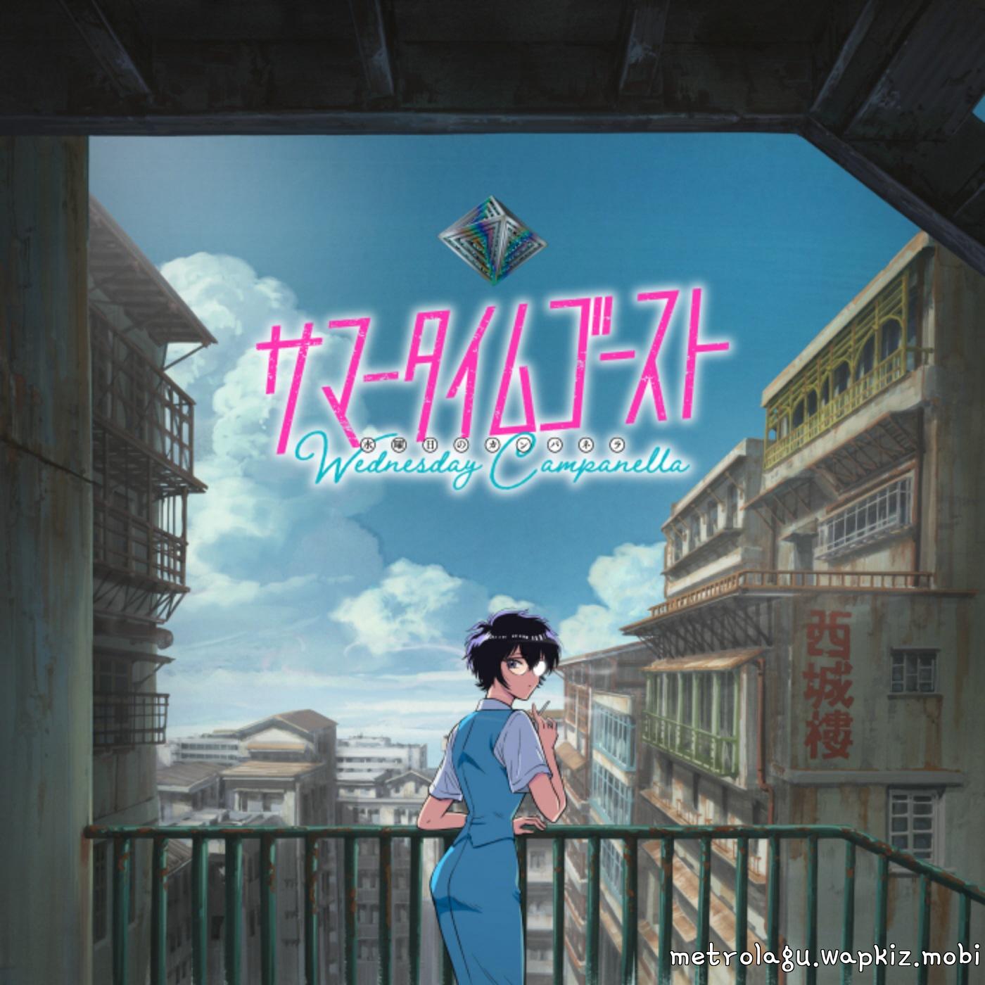Wednesday Campanella - Summertime Ghost [Opening Kowloon Generic Romance].mp3