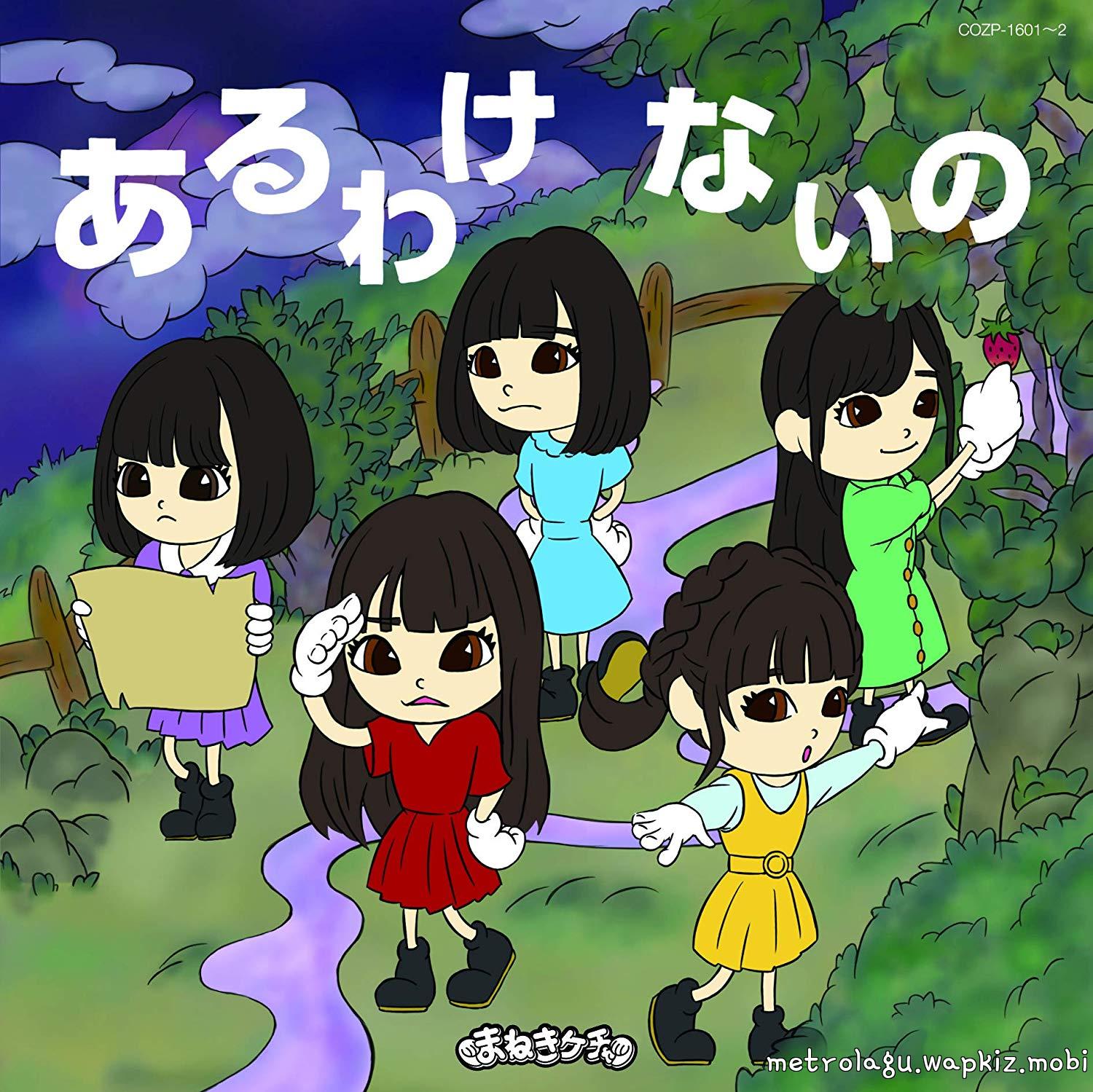 Maneki Kecak - Aru Wake nai no Sono Oku ni [Ending 7 Gegege no Kitarou].mp3