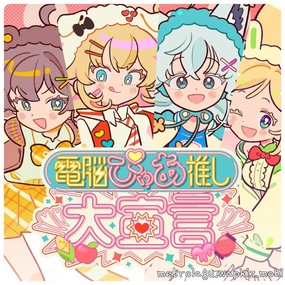 Cover album hololive IDOL PROJECT Theme Song dari Aki Rosenthal, Akai Haato, Shirakami Fubuki & Natsuiro Matsuri di Matikiri
