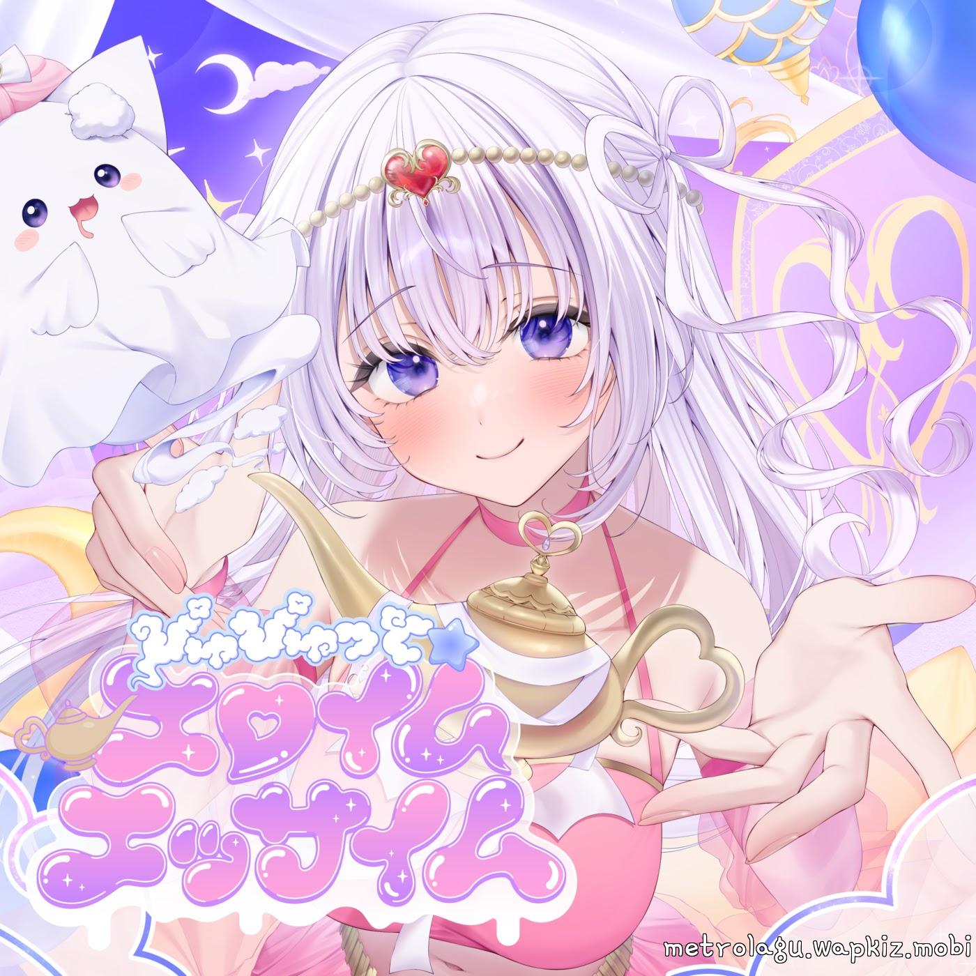 Cover album PyuPyutto☆EloimEssaim dari Night Mare di Matikiri
