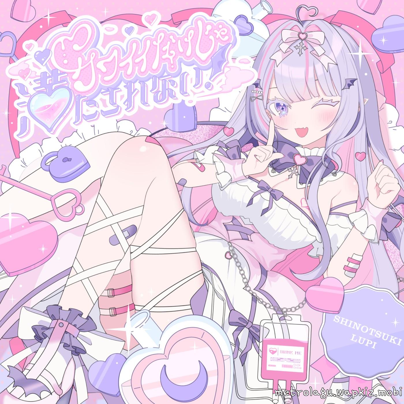 Cover album Kawaii dake ja Mitasarenai dari Lupi Shinotsuki di Matikiri