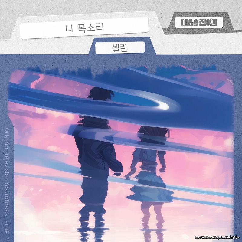 Celine - 니 목소리 (Your voice).mp3