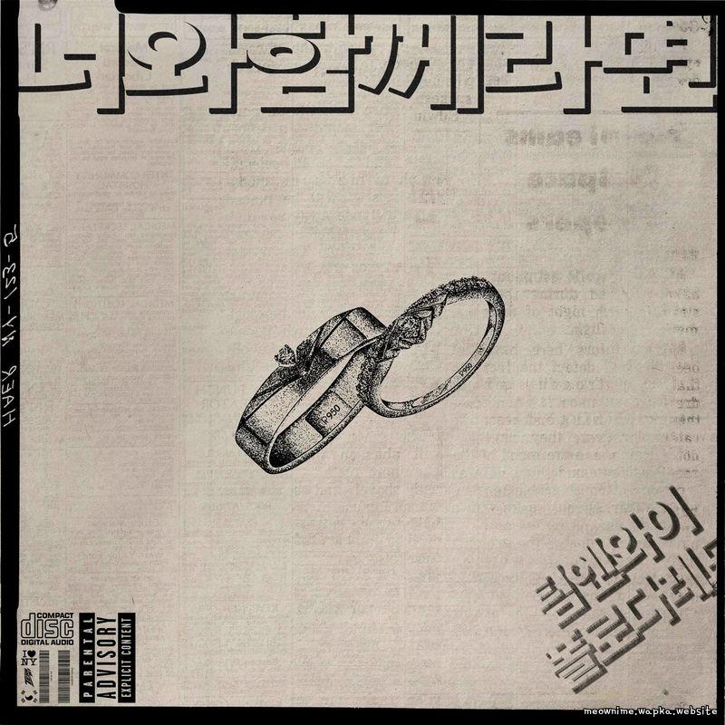 TEAM NY - 너와 함께라면 (Along With You) (Feat. Polodared).mp3
