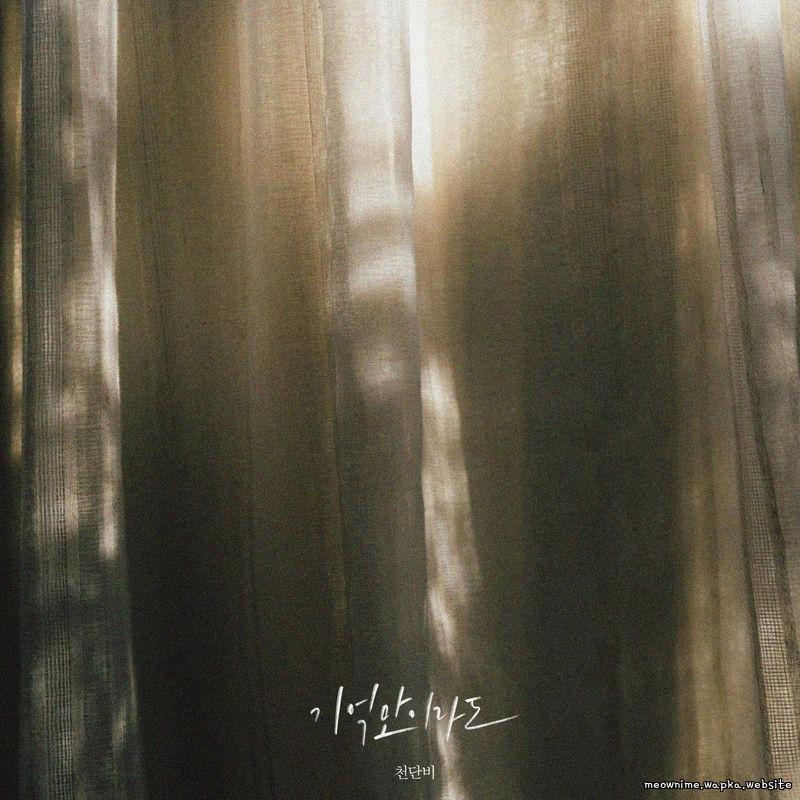 Cheon Dan Bi - 기억만이라도 (Even Just Memories).mp3