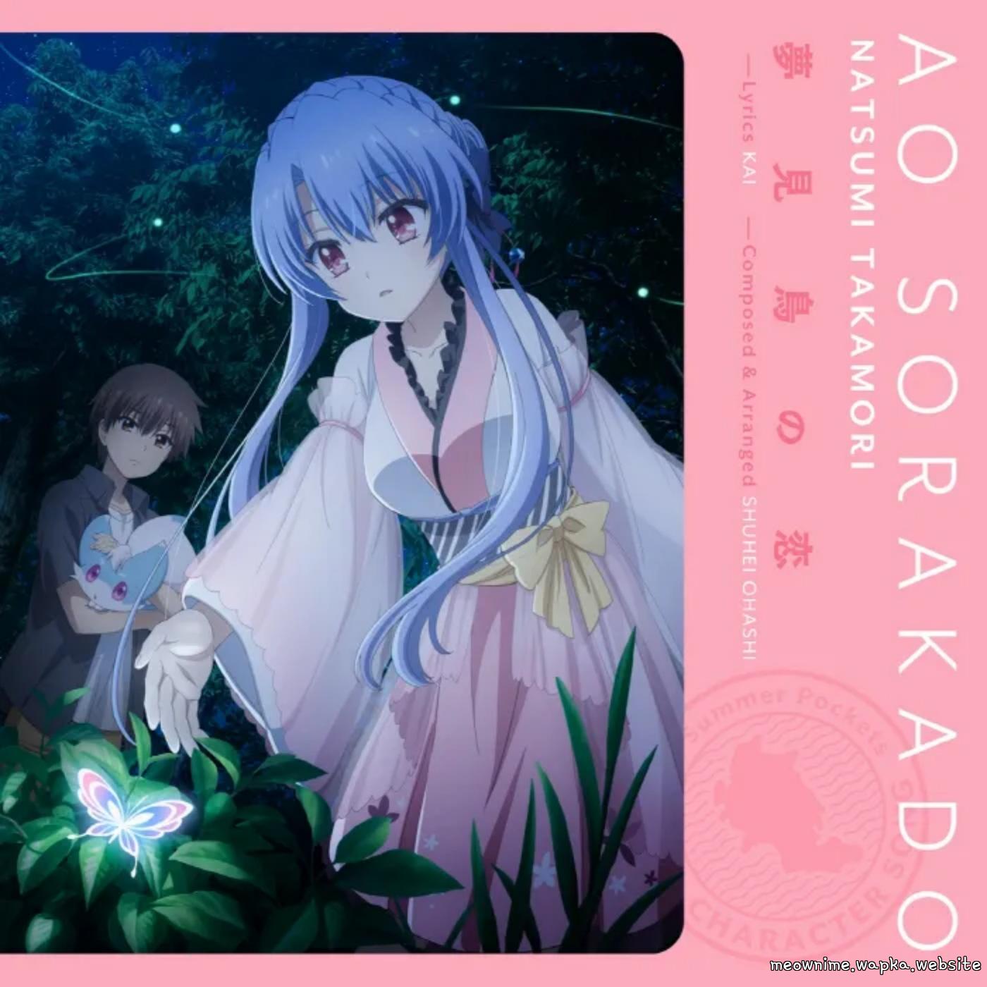 Ao Sorakado (CV: Natsumi Takamori) - Yumemi Tori no Koi [Theme Song Summer Pockets].mp3